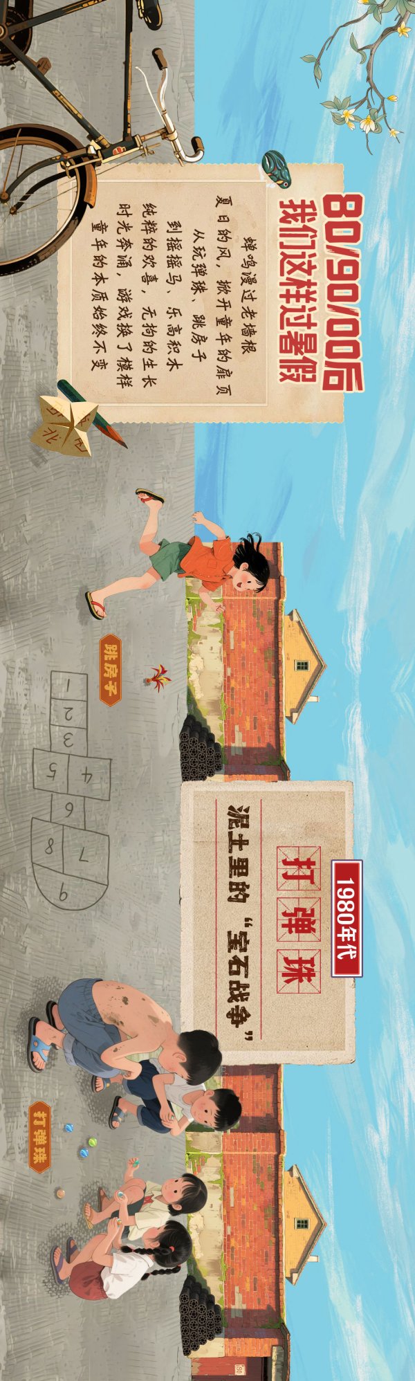 炒股配资网站拾必选配资 一代人有一代人的游戏！从80后到10后，谁的暑假更“野”？