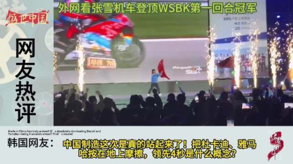 贵州股票配资公司 张雪创中国摩托WSBK历史首冠，排名飙至世界前三